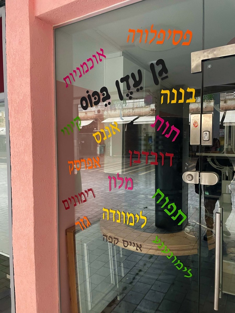 מדבקות בעיצוב אישי