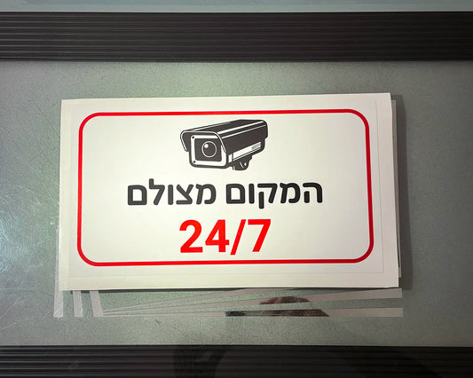 מדבקה בודדת האזור מצולם ומוקלט