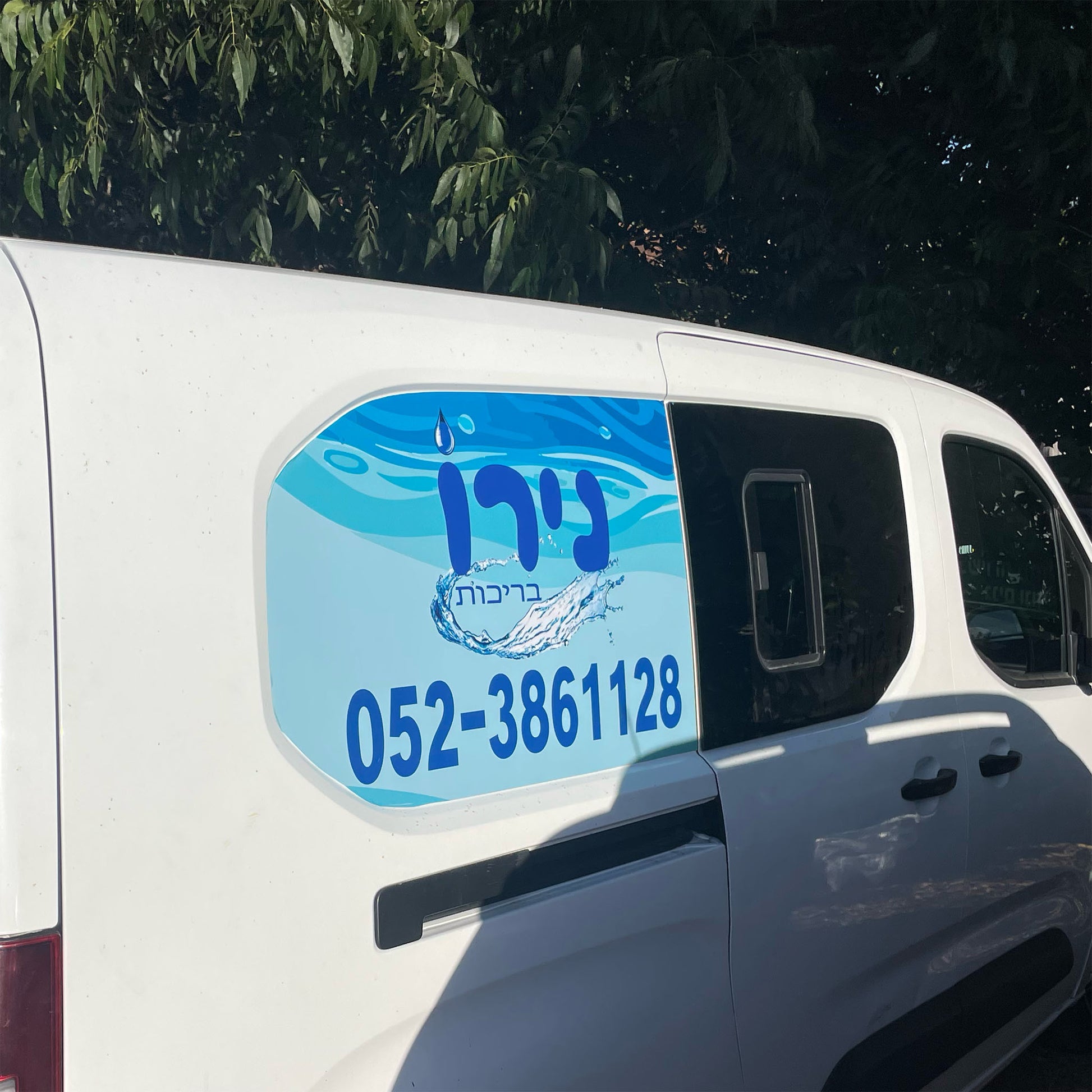 רכב מסחרי ממותג במדבקה כחולה עם לוגו ושם העסק בתחום הבריכות. המיתוג בוצע על דופן צד הרכב, בעיצוב נקי ובולט שמושך את העין ומעביר מקצועיו