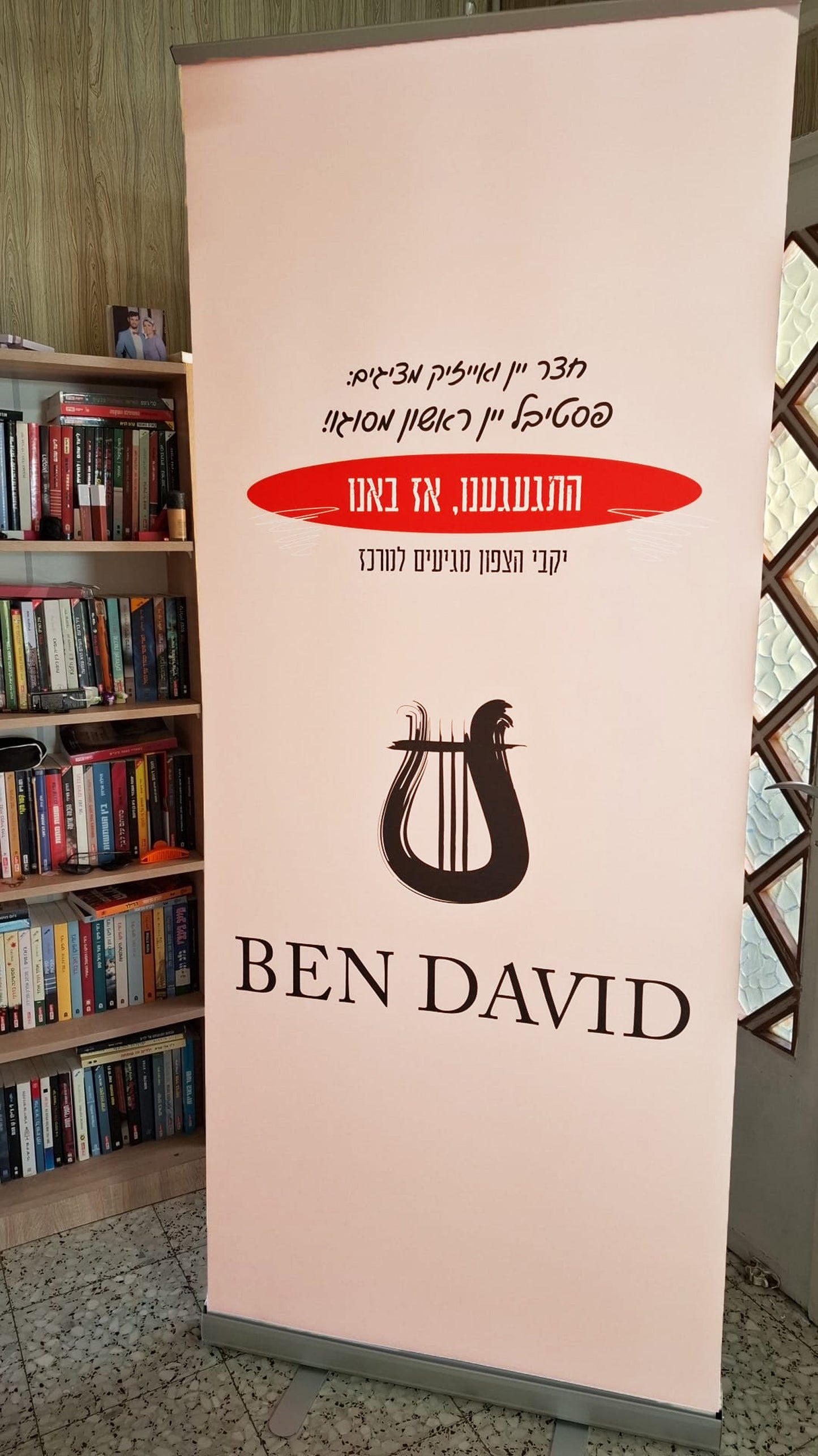 רול אפ בהתאמה אישית