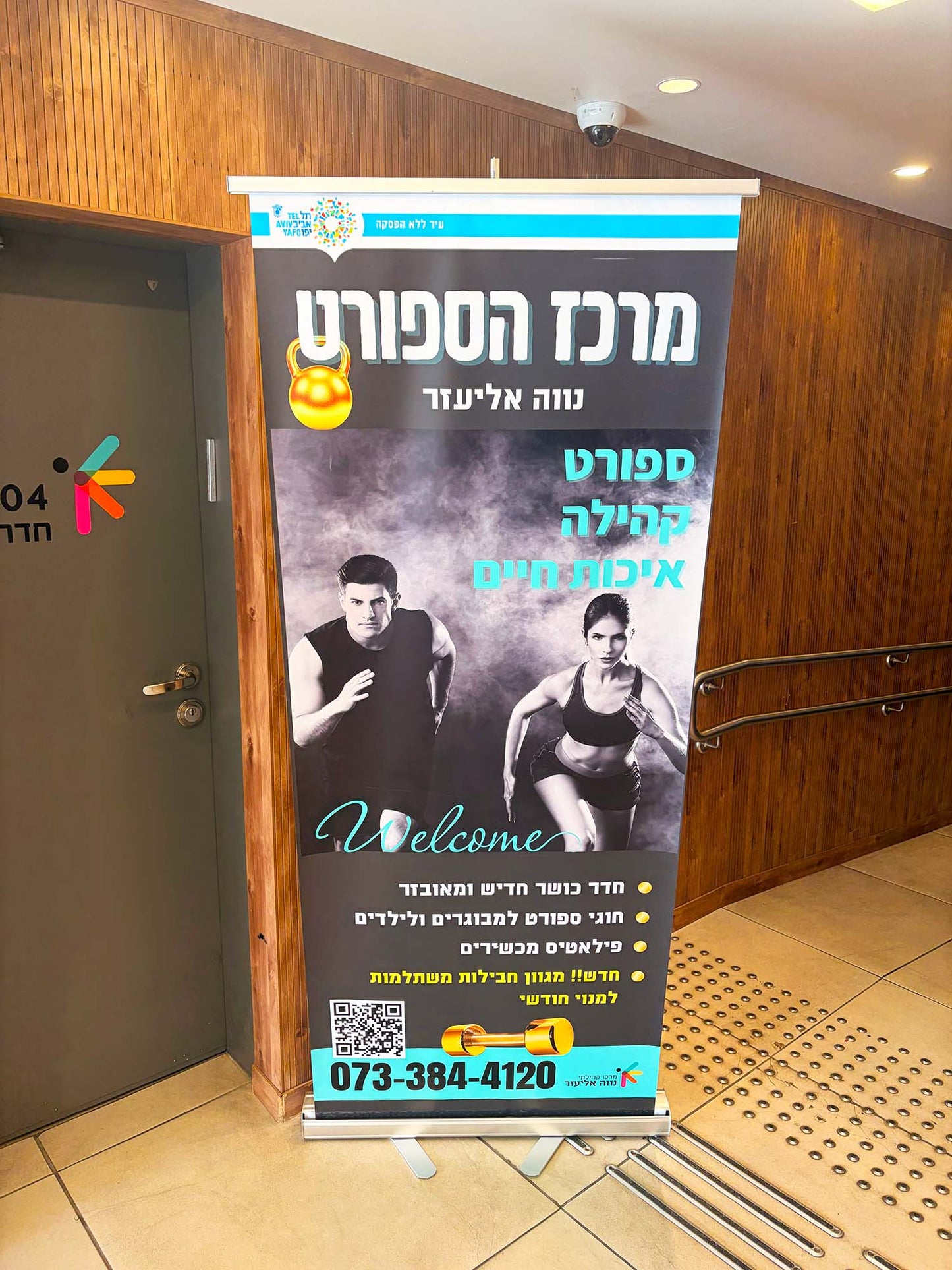 רול אפ 85x200 ס"מ לעסק – הדפסה מקצועית בנתניה