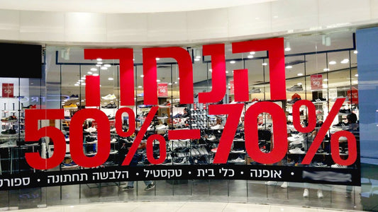 שלט לעסק 